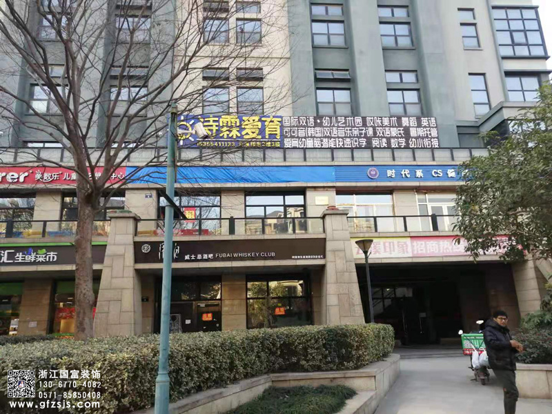 恭祝杭州西湖区潮健身工作室装修设计开工大吉